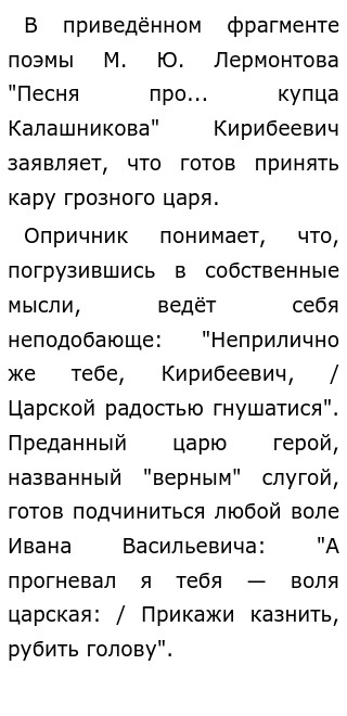Мое отношение к опричнику кирибеевичу. Мое отношение к опричнику кирибеевичу