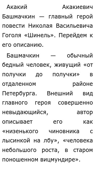 Башмачкин описание. Башмачкин описание