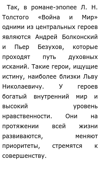 Составьте таблицу духовные искания андрея болконского Пути исканий смысла жизни Пьером и князем Андреем Светлана Владимировна Пенько