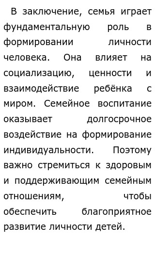 Как семья влияет на социализацию