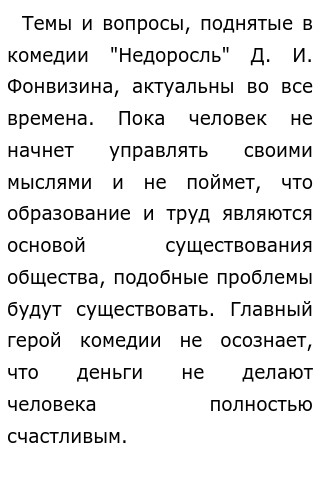 Недоросль название комедии. Сочинение недоросль. Сочинение по пьесе недоросль. И фонвизина "недоросоль. В чем смысл названия комедии недоросль кратко.