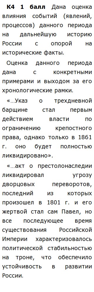  Эссе по теме Абсолютный монарх Павел I