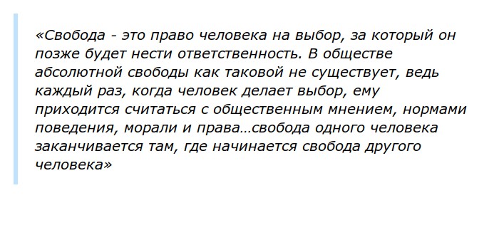 Регуляторы свободы человека - найдено 90 картинок