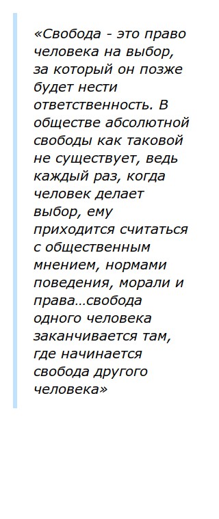 Сочинение по теме Свобода… Что я вкладываю в это понятие