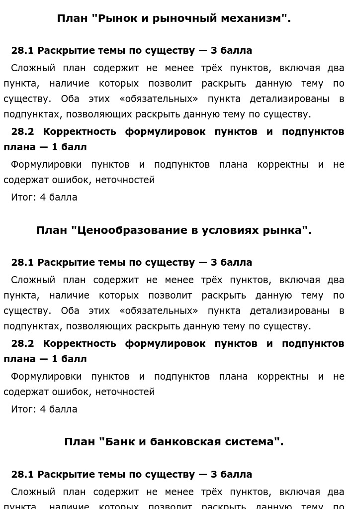 Тест егэ рынок. Рыночный механизм план ЕГЭ. Рынок план ЕГЭ. Ценообразование в условиях рынка план ЕГЭ. Фондовый рынок сложный план ЕГЭ.