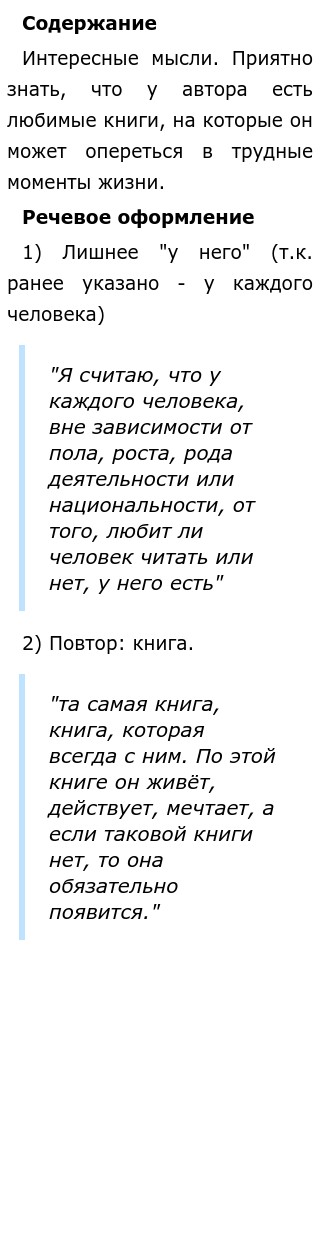Сочинение На Тему Почему Я Люблю Читать Сочинение На Тему Почему Я Люблю Читать