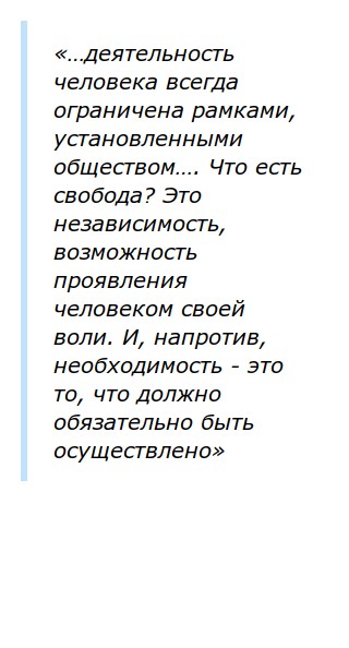 Сочинение по теме Свобода… Что я вкладываю в это понятие