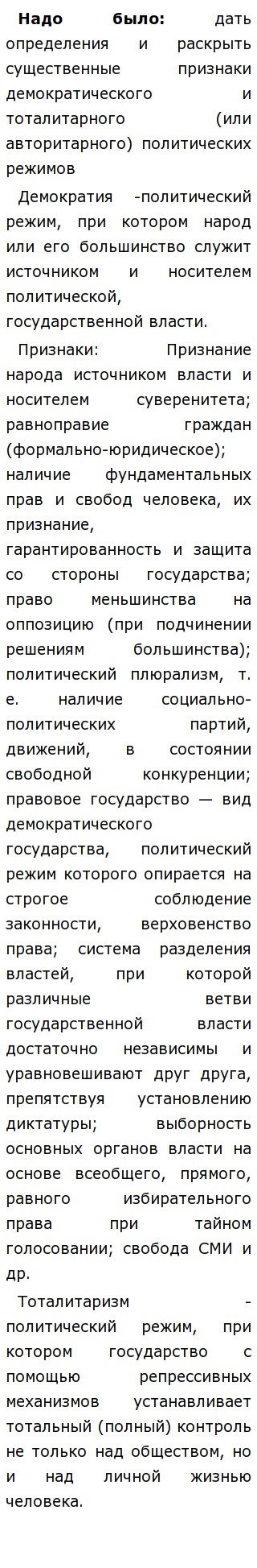 Доклад по теме Эссе о демократии