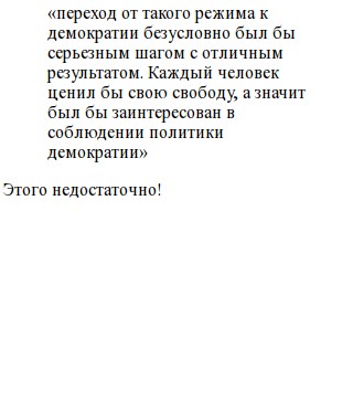 Доклад по теме Эссе о демократии