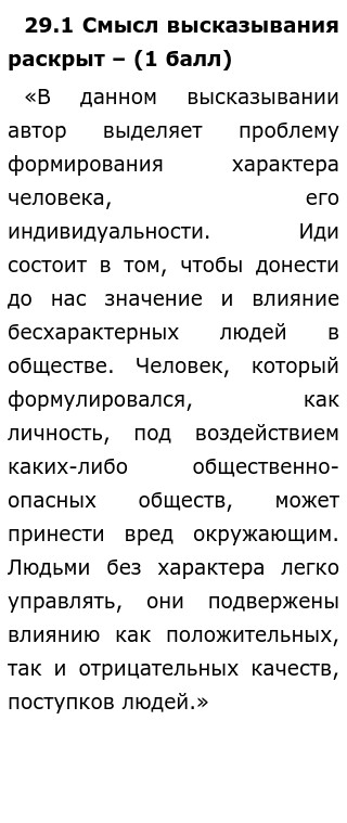 Характер Человека Мини Сочинение Характер Человека Мини Сочинение