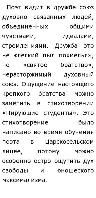 Лирика Пушкина Сочинение С Примерами Лирика Пушкина Сочинение С Примерами