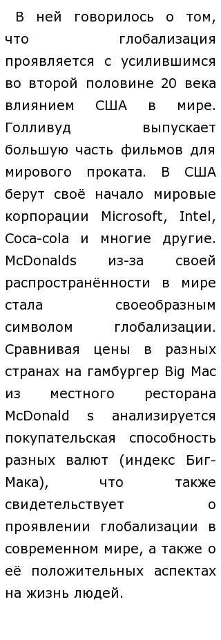 Последствия Глобализации Эссе Последствия Глобализации Эссе