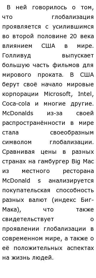 Сочинение по теме Этические проблемы глобализма 
