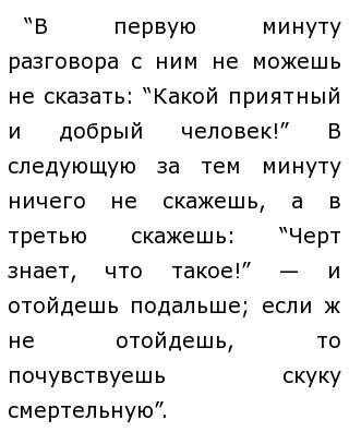 Сочинение: Чичиков-рыцарь копейки по поэме Н.В. Гоголя Мертвые души