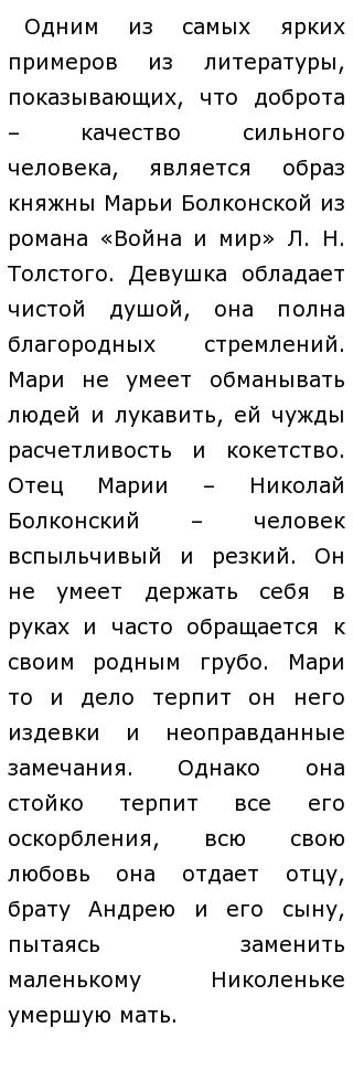Сила Характера Сочинение Пример Из Литературы Сила Характера Сочинение Пример Из Литературы