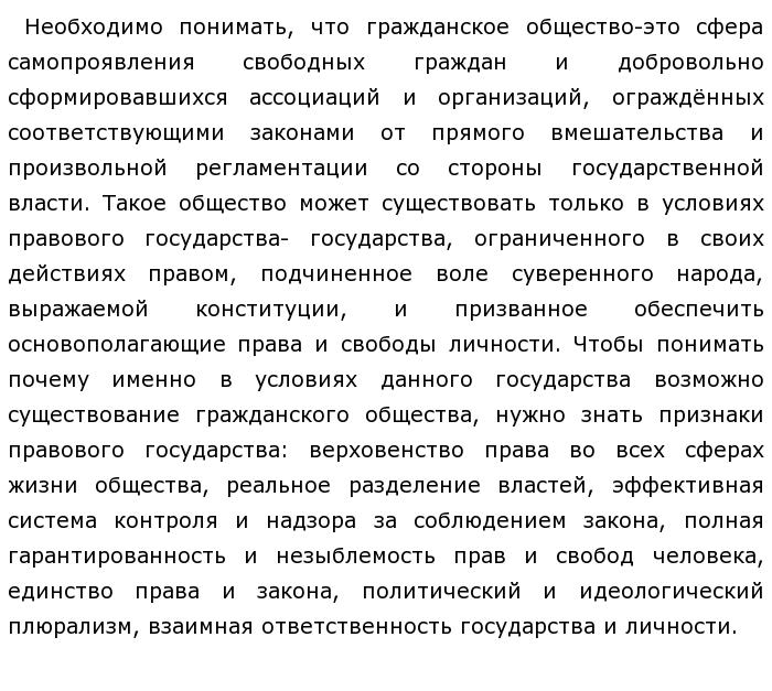 Написать сочинение по гражданскому праву с примерами