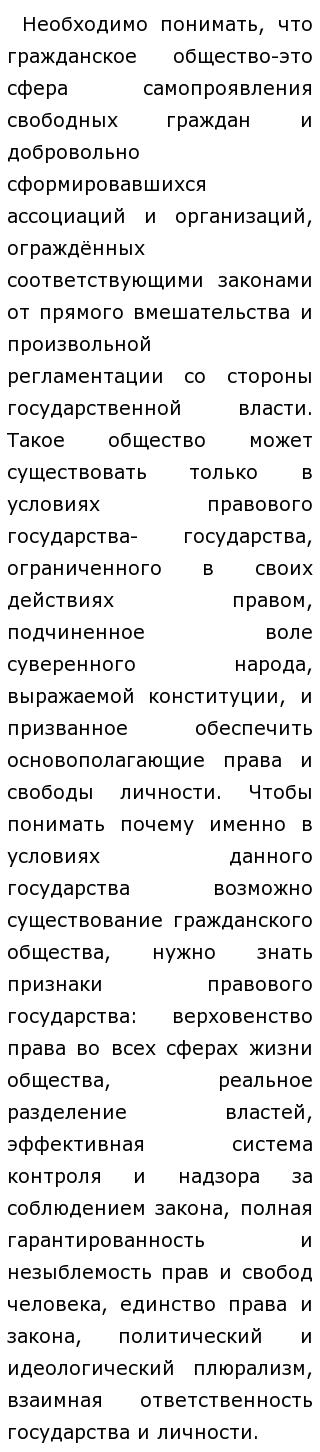 Существует Ли В России Гражданское Общество Эссе Существует Ли В России Гражданское Общество Эссе