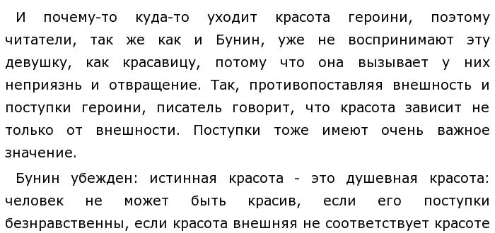 Тексты буниной егэ. Сочинение красавица. Анализ рассказа красавица Бунин. Рассказ красавица Бунин. Бунин красавица текст.