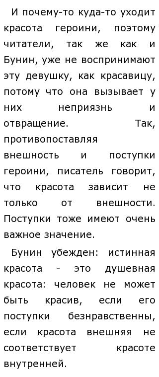 Сочинение: Гимн женской красоте в творчестве И. А. Бунина