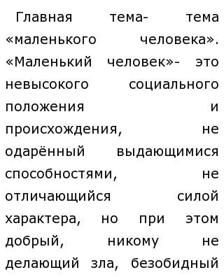 Сочинение: Трагедия маленького человека в повести Шинель