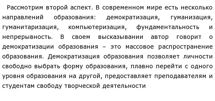 Большинство получило или получили. Образование это то что большинство получает многие передают.