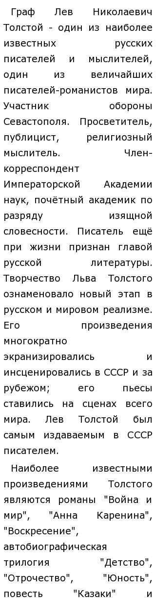 Сочинение по теме О творчестве Толстого