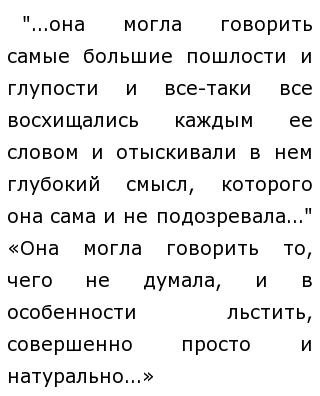 Сочинение На Тему «Отношение Л.н.толстого К Героям Романа» Вторая Часть (По  Роману Эпопее Война И Мир : Толстой Лев Н.)