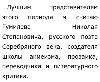 Сочинение по теме Лирический герой Н. С. Гумилева