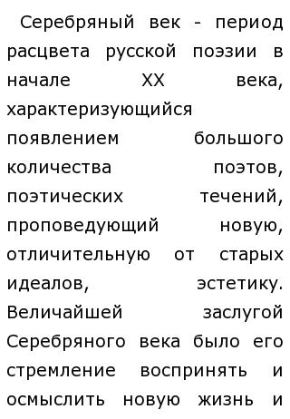 Сочинение: Поэзия Серебряного века на примере лирики М. Цветаевой