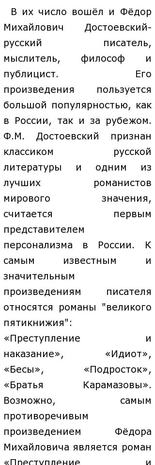 Сочинение по теме Ф.М.Достоевский. 