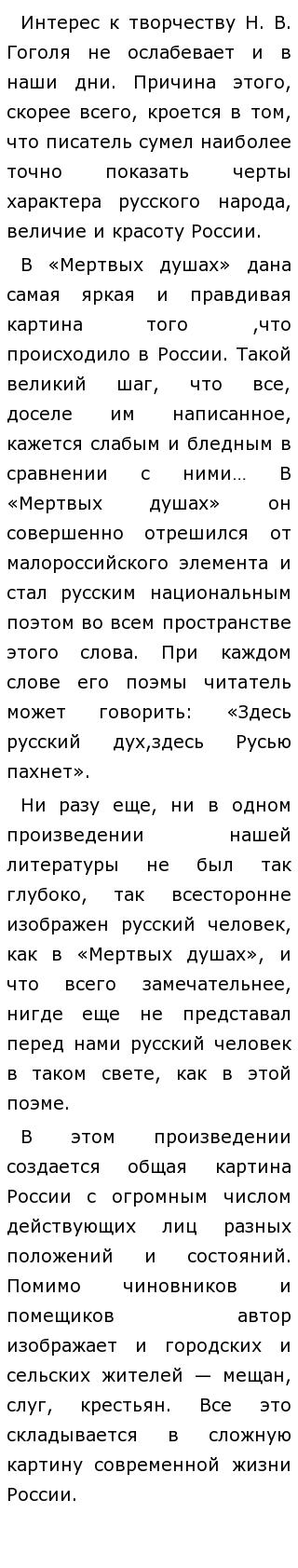 Сочинение На Тему Мертвые Души Гоголь Сочинение На Тему Мертвые Души Гоголь