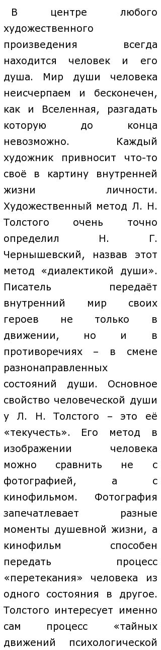 Сочинение: Художественное новаторство в изображении человека по роману Л. Н. Толстого Война и мир