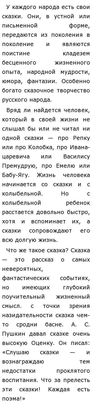 Сочинение По Литературе На Тему Сказка Сочинение По Литературе На Тему Сказка