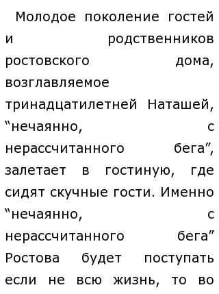 Сочинение по теме Образ Наташи Ростовой в романе Толстого 