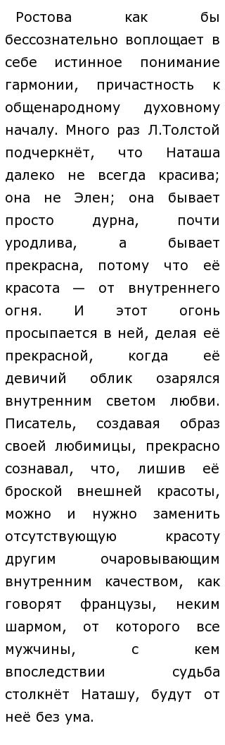 Сочинение по теме Образ Наташи Ростовой в романе Толстого 