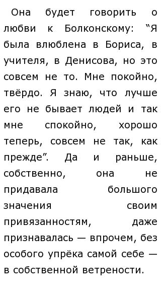 Сочинение: Образ Наташи Ростовой в романе Толстого 