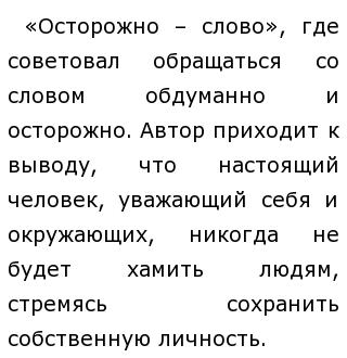 Сочинение На Тему Слово Человека Сочинение На Тему Слово Человека