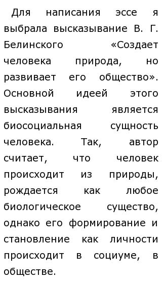 Реферат По Обществознание На Тему Человек