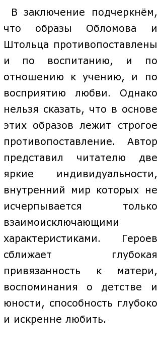 Сочинение: Обломов и обломовщина в романе И. А. Гончарова Обломов 3