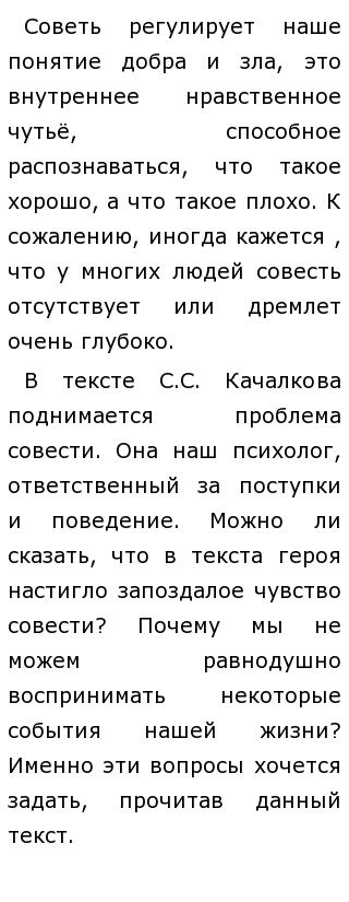 Сочинение Про Совесть Егэ Сочинение Про Совесть Егэ