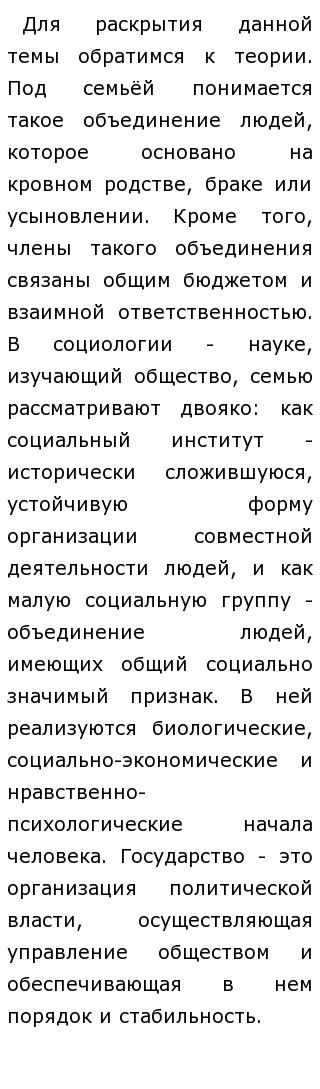 Роль Семьи В Жизни Эссе Роль Семьи В Жизни Эссе