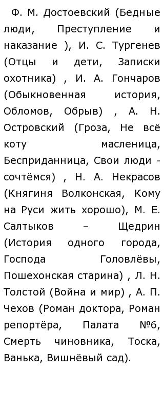 Сочинение: Чернышевский н. г. - Развитие общественной мысли в литературе 19 века