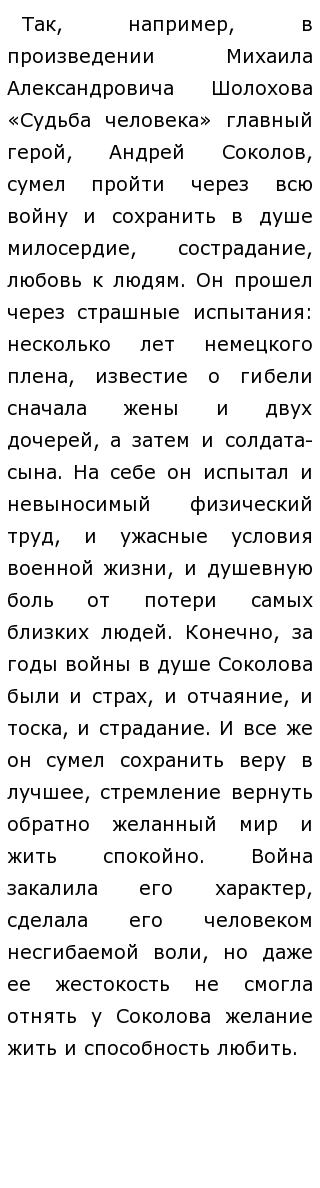Проблема Влияния Войны На Человека Сочинение Егэ Проблема Влияния Войны На Человека Сочинение Егэ