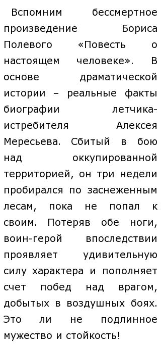 Сила Характера Сочинение Пример Из Литературы Сила Характера Сочинение Пример Из Литературы