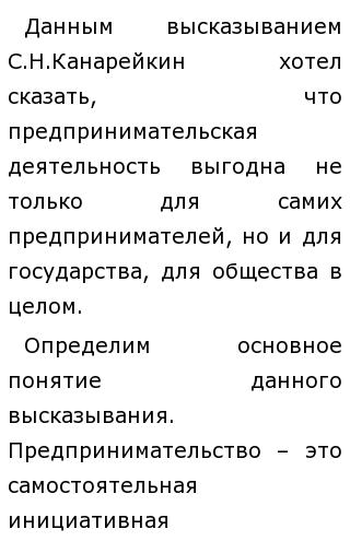 Предпринимательская деятельность служит интересам эссе 5448