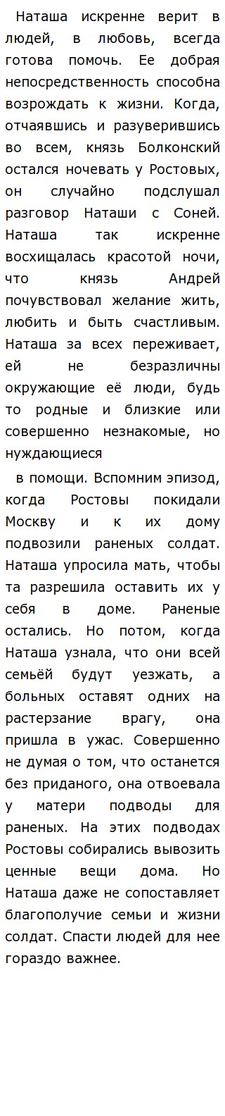 Нравственная Красота Человека Эссе Нравственная Красота Человека Эссе