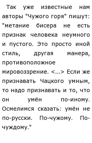 Сочинение На Тему Образ Чацкого Сочинение На Тему Образ Чацкого