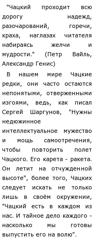 Сочинение На Тему Образ Чацкого Сочинение На Тему Образ Чацкого