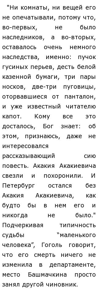 Сочинение: Образ маленького человека по повести Шинель