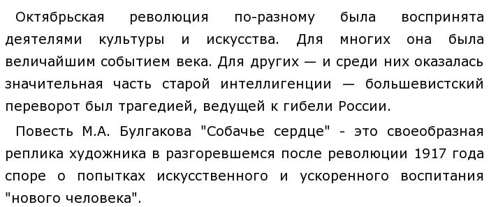 Новый человек в изображении булгакова в повести собачье сердце сочинение